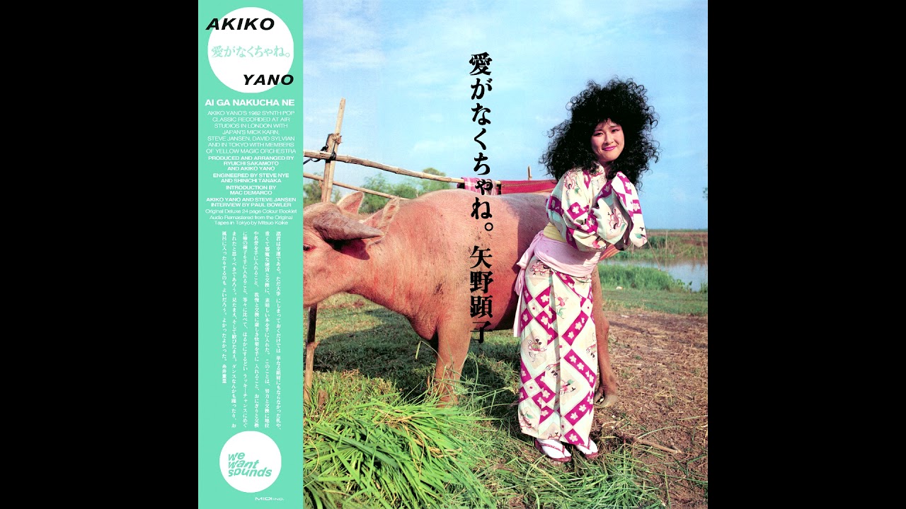 矢野顕子 (Akiko Yano) — AKIKO YANO 'Another Wedding Song' from AI