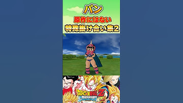 パン 原作にはない特殊掛け合い集2 #sparkingzero  #スパーキングゼロ #スパーキングメテオ #dragonball #dragonballz   #孫悟空 #パン #グレートサイヤマン
