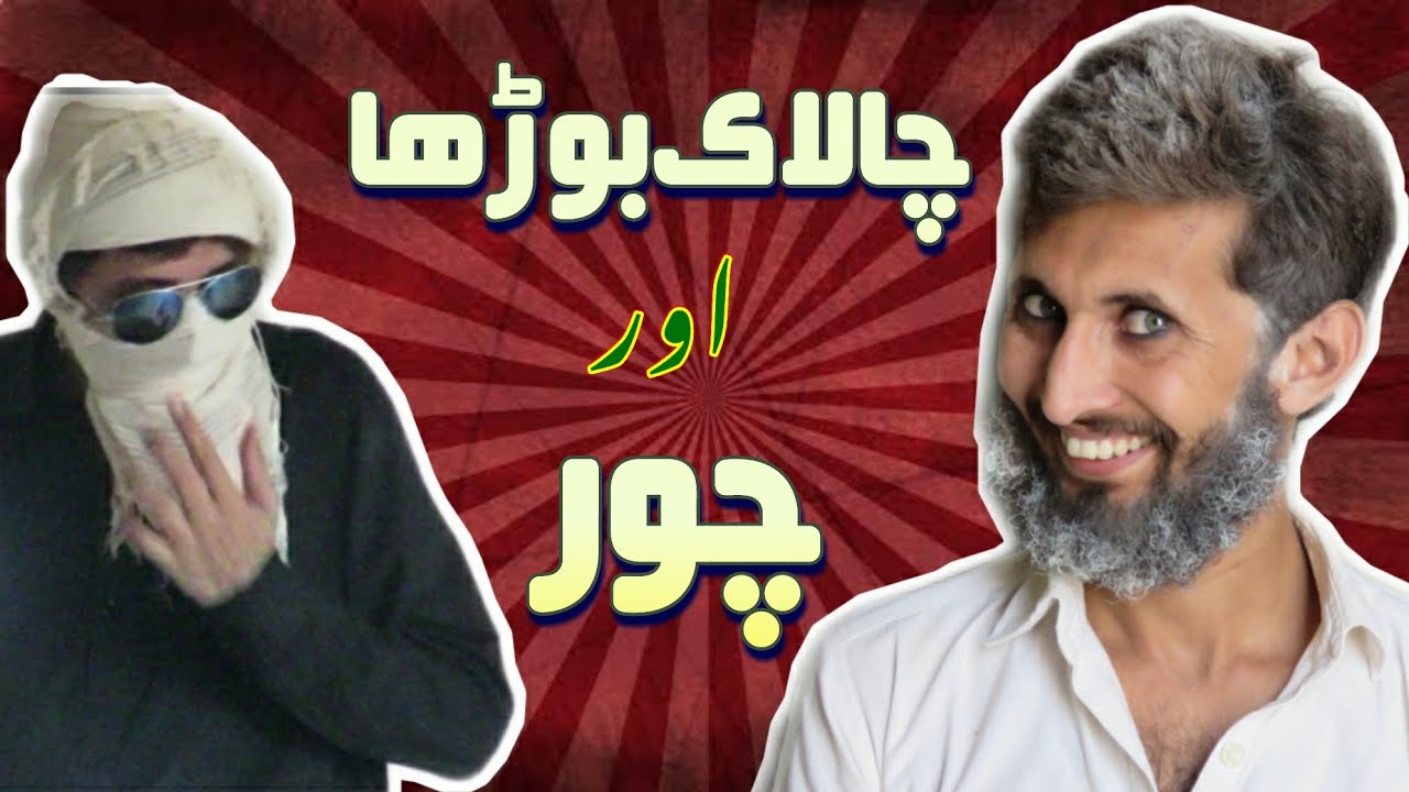 BEWAKOOF CHOR | EK ANOKHA KHAWB | COMEDY SKIT | JP PRODUCTION