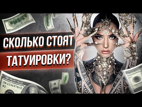 Сколько стоят татуировки?! Допрашиваем посетителей Московской Тату Конвенции! Баски о тату