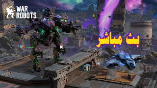 War Robots   بث مباشر من قِبل Apollona