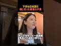 「200万回再生」下手な日本語で通じ合った最高の夕食