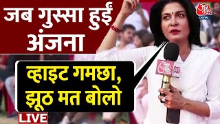 जब बीच शो अंजना को आया गुस्सा फिर... | NDA Vs INDIA | Congress | Anjana Om Kashyap | Aaj Tak