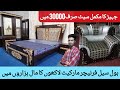 Furniture Big WholeSale Market Chinyoti Bed Sofa chair Showcase | Lahore Furniture Wholesale Market