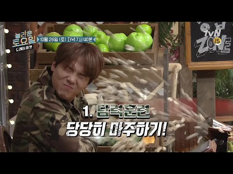 [예고] 강냉이가 무서운 홍기를 위한 놀토 맞춤형 담력훈련♥ | 놀라운 토요일 - 도레미 <strong>마켓</strong> amazingsaturday 191026 EP.<strong>81</strong>