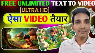 🌐 FREE 100% Images To video |💥 Animation Cartoon Video kaise banaye?💅 Text to video | ai video