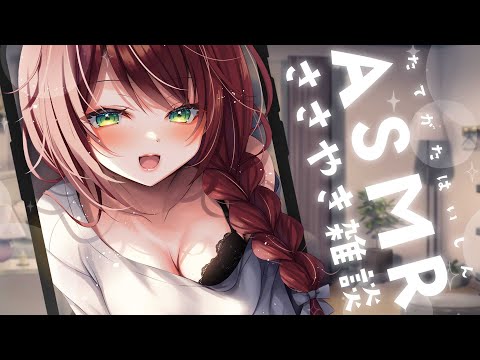 【ASMR雑談】眠れるささやき😴焚き火の音と睡眠トリガー/Triggers for Deep Sleep 【黒3Dio/緋乃あかね/Vtuber】