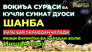 картинка: ШАНБА, KUCHLI DUO RIZQINGIZ YOG‘ILADI, HAYOTINGIZ BAXTGA TO‘LADI! INSHO ALLOH!