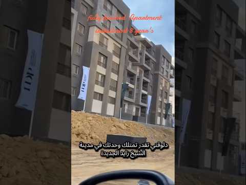 إستلام فوري بالشيخ زايد الجديدة بالتشطيب
