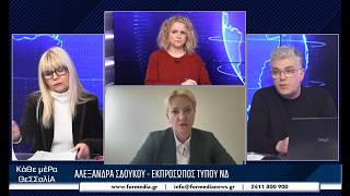 Κάθε Μέρα Θεσσαλία 10/02/2026 part 1