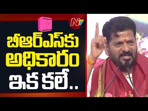 పశుపతి ఫామ్‎హౌస్‎లో కుంగి కృశించి పోవాల్సిందే- CM Revanth Reddy | NTV Telugu - NTVTELUGU