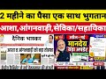 🔴आशा आंगनवाड़ी अप्रैल+मई मानदेय के लिए ICDS का पत्र जारी | Anganwadi ICDS Payment Update Letter#Asha