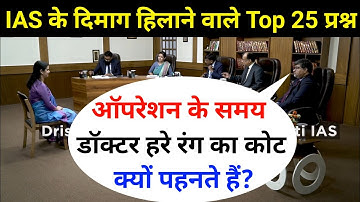 Most Brilliant Answers OF UPSC, IPS, IAS Interview Questions | सवाल आपके हमारे जवाब | Gk Part - 92