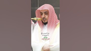 سورة الماعون _تلاوة مرئية عذبة من صلاة المغرب 6 شوال 1446هـ_لفضيلة الشيخ د. الوليد الشمسان _#quran