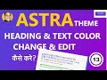 ASTRA THEME CUSOTIMIZATION TUTORIAL 13 | CHANGE &amp; EDIT HEADING &amp; TEXT COLOR IN WORDPRESS SITES