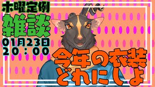 【脱力？雑談＃40】今年のイラストなににしよ