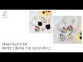 stg106_에어태그 플라워 키링 실리콘 케이스