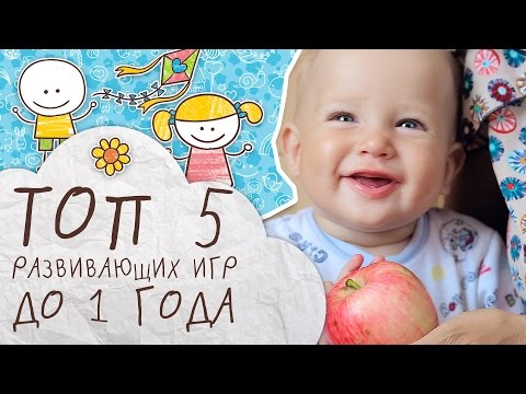 Топ 5 развивающих игр до 1 года [Супермамы]