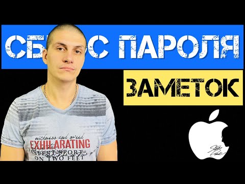 Сброс пароля заметок iPhone & iPad | ВАЖНАЯ ИНФОРМАЦИЯ @JUSTRUNRIDER