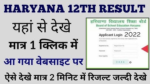 Hbse 12th Result 2022 Kaise Dekhe mobile se| Haryana Board Result 2022 Kaise Dekhe | Hbse Result