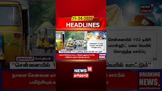 "சென்னையில் 100 டிகிரிக்கு மேல் வெயில் வாட்டும்" | Chennai Heat wave | Tamil News