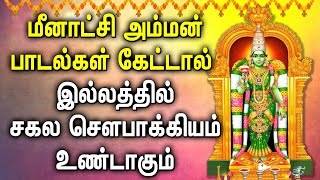 Powerful Meenakshi Amman Tamil Devotional Songs Goddess Madurai Meenakshi Amman Bhakti Padagal