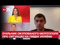 Окупанти торгують перепустками і везуть вчителів з Росії. Мер Мелітополя Іван Федоров у ТСН