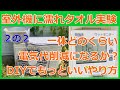 092【注文住宅建てるなら】２の２エアコンに濡れタオルで電気代が削減になるのか？DIY対策もを岡崎から解説