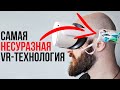 Странные VR-технологии и VR-эксперименты на людях