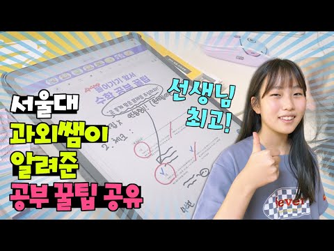 서울대 <strong>과외쌤이</strong> 알려주신 공부 꿀팁~!! 니블리 여러분과 공유해요/ 우리같이 화이팅~!!