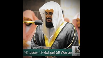 تلاوة إبداعية تأخدك لعالم آخر للشيخ سعود الشريم 🌿🎧