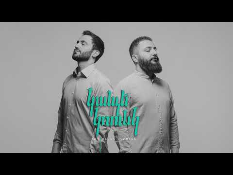 Sevak Amroyan Hogh Kanche Krunk Կանչե կռունկ