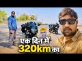 एक दिन में 320km का सफर, सम डेजर्ट, तनोट माता और लोंगेवाला सब एक दिन में, पिछवाड़े का पापड़ बन गया