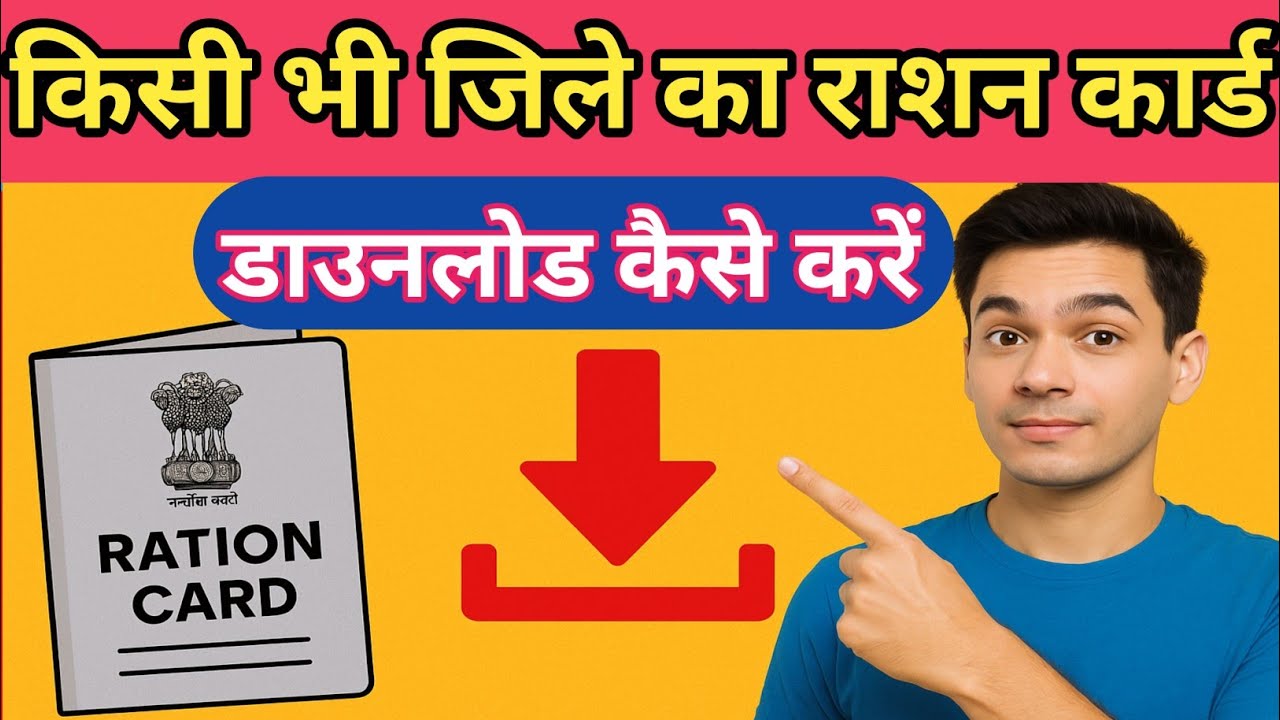 How to Download Ration Card for Any District in Rajasthan||How to print ...