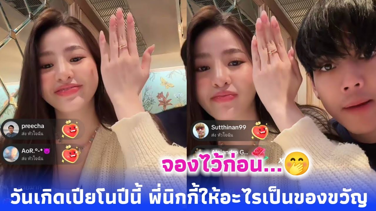 พี่นิกกี้ เปียโน มาทานข้าวด้วยกัน พี่นิกกี้ให้อะไรเป็นของขวัญวันเกิดเปียโน 🤭 จองไว้ก่อน 😍
