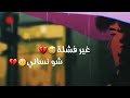 نور الزين ما يحبني هية كوه جديد وحصري بالكلمات 2019 