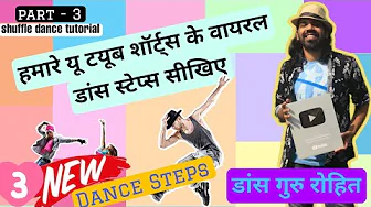 Easy and simple way to learn Shuffle dance | Shuffle dance tutorial | 3 New Steps | P 3 | Guru Rohit