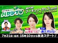 岩手競馬LIVEハヤテTV2025 #6～第29回マーキュリーカップ～