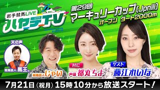 岩手競馬の配信のサムネイル画像