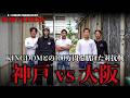 【BLUFF EATER vol2】第3話100万円争奪戦!大阪からヒロキング、シェンロン率いるKINGDOMが精鋭揃えて殴り込み!5vs5の団体の誇りをかけた対抗戦開幕
