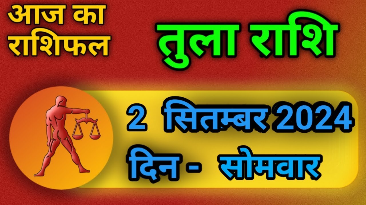 Pakistan Rashi 2 तुला राशि 2 सितम्बर || Tula Rashi 2 September || today Rashi 2024 - YouTube