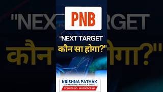Pnb Share target today | Pnb Share latest news | Pnb Share price target tomorrow