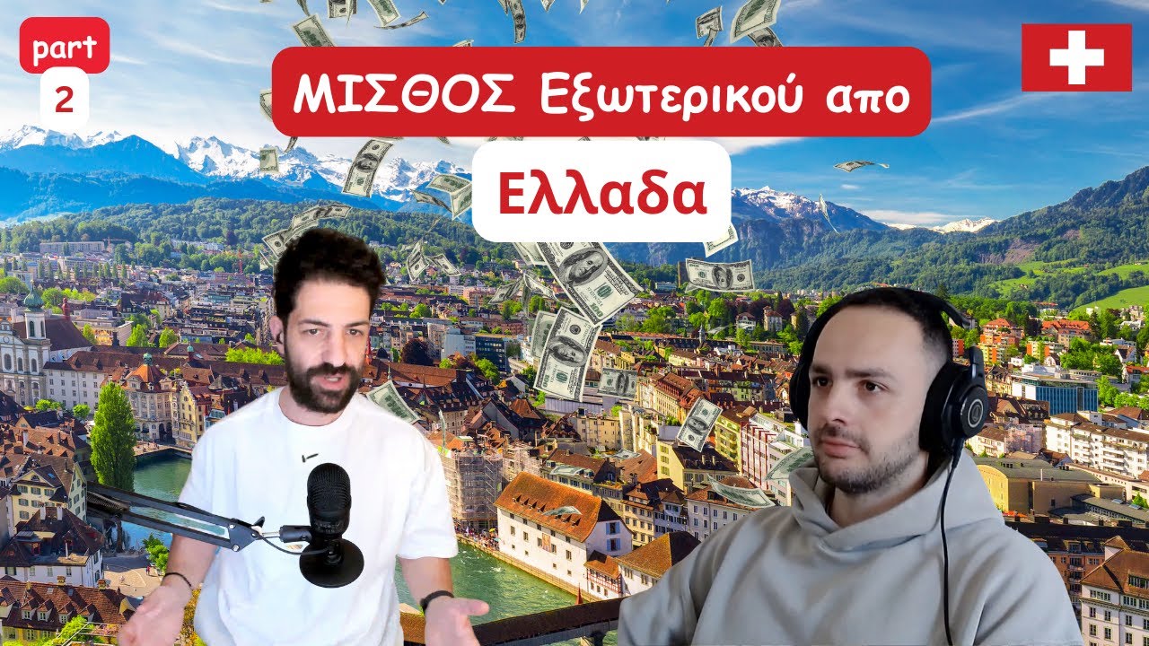 Μισθός Εξωτερικού από Ελλάδα: Αποδοχές, Προνόμια και Δυσκολίες το 2025