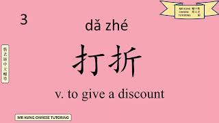 HSK 4A/4上 - New Words - Lesson 5 (Intermediate Mandarin Chinese: Vocabulary)
