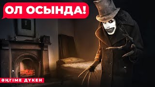 БАБАДУК менің төсегімнің астында! 😱 | 1 БӨЛІМ