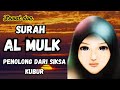 Surat al mulk merdu penyejuk hati sekaligus penenang pikiran penolong dari siksa alam kubur
