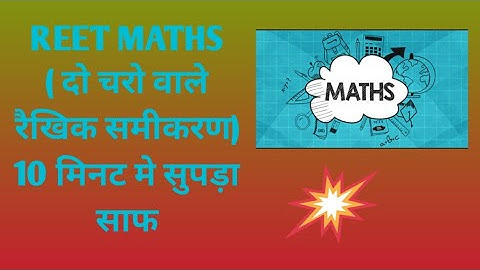 REET 2023 MATHS // दो चरों वाले रैखिक समीकरण