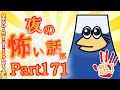 【怖い話】怨J 夜の怖い話部 Part171【おんJ・なんJ】【2ch怖い話スレまとめ】【ゆっくり】【朗読】