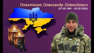 Плахтієнко Олександр Олексійович (remember.org.ua)