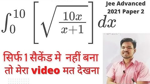 Jee Advanced Paper 2 Definite Integration Question | Integration Of GIF | GIF ka Super Trick